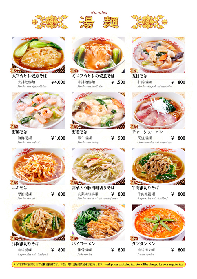 麺類